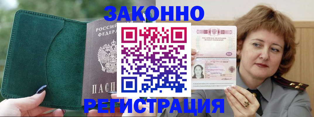миграционный учет в Адыгее